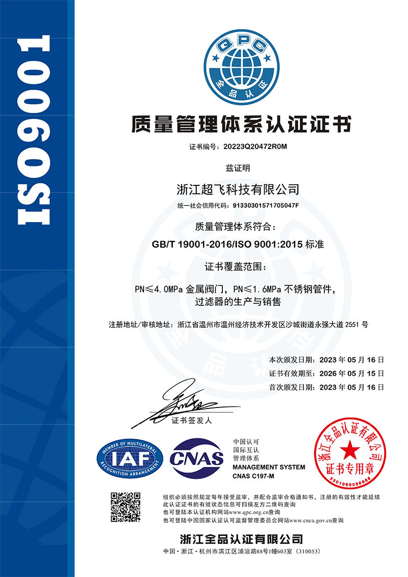 质量管理体系认证证书中文Q带标